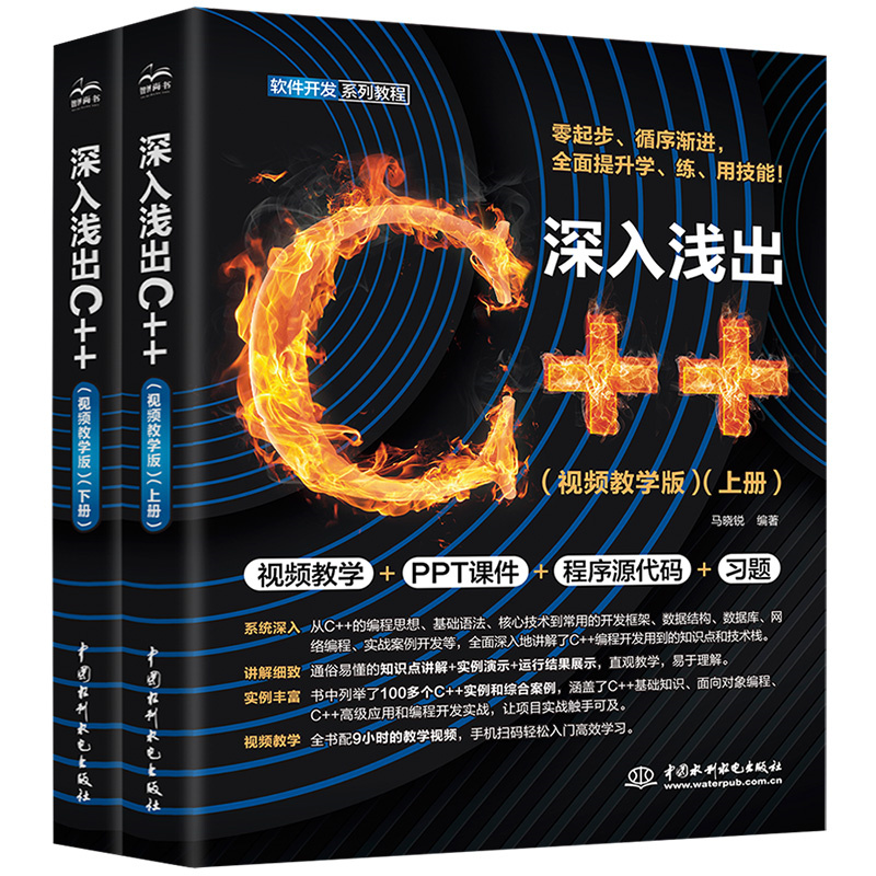 <b>深入淺出C++（全兩冊）</b>