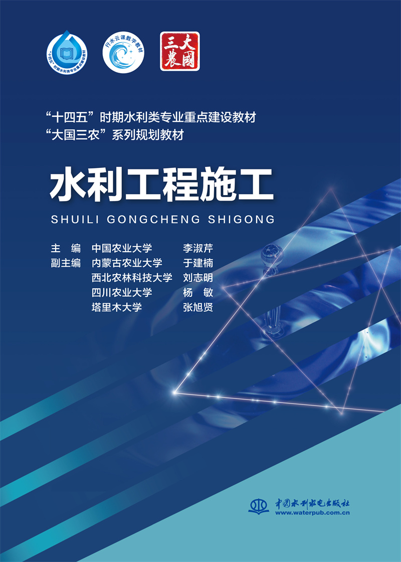 <b>水利工程施工  “十四五”時期水利類專</b>