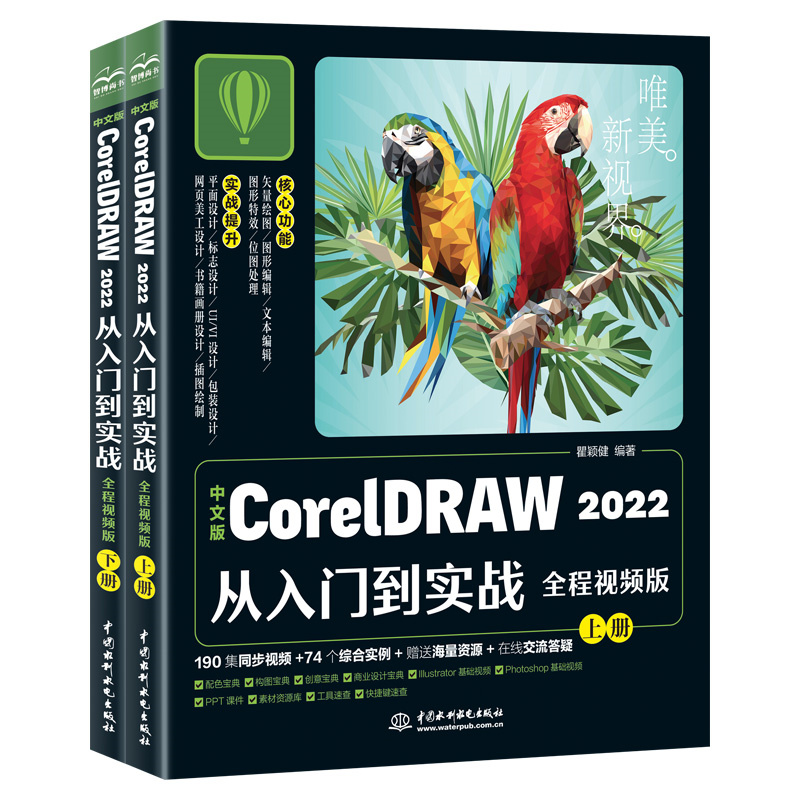 <b>中文版CorelDRAW 2022從入門到實戰(zhàn)（全程視</b>