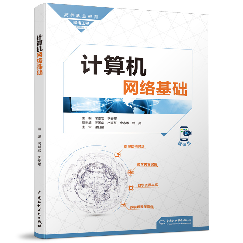 <b>計算機(jī)網(wǎng)絡(luò)基礎(chǔ)（高等職業(yè)教育網(wǎng)絡(luò)工程</b>