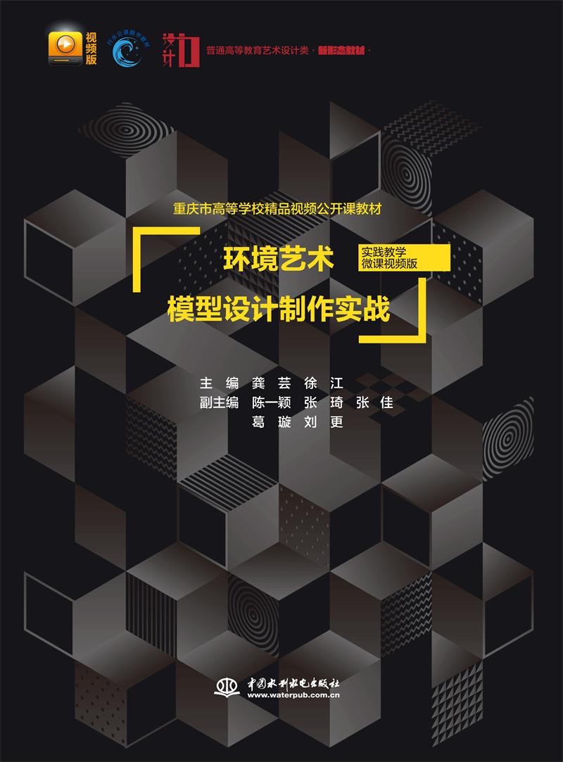<b>環(huán)境藝術(shù)模型設(shè)計(jì)制作實(shí)戰(zhàn)（實(shí)踐教學(xué)微</b>