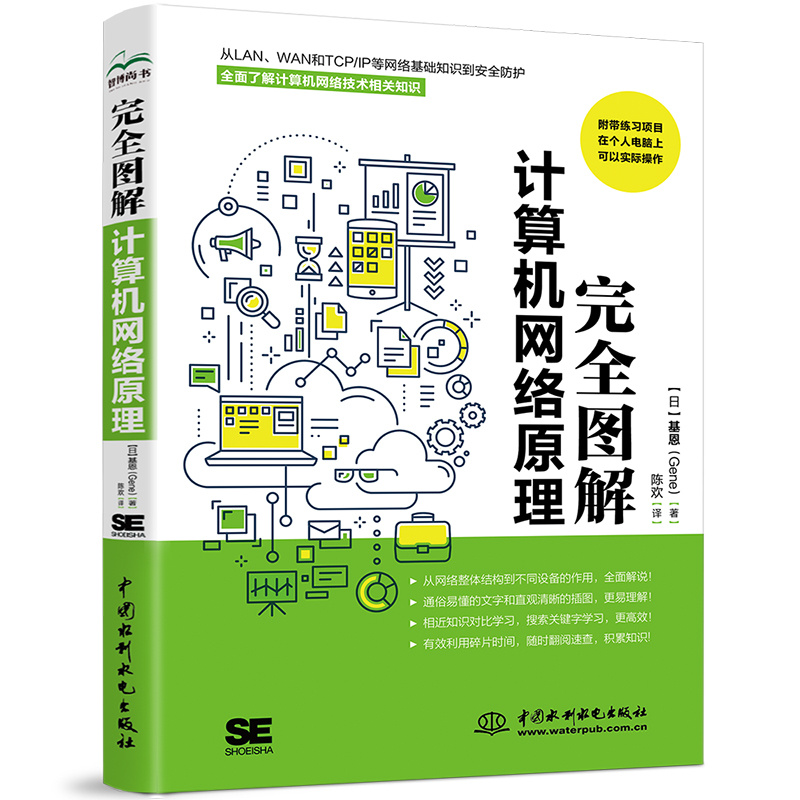 <b>完全圖解計算機網絡原理</b>