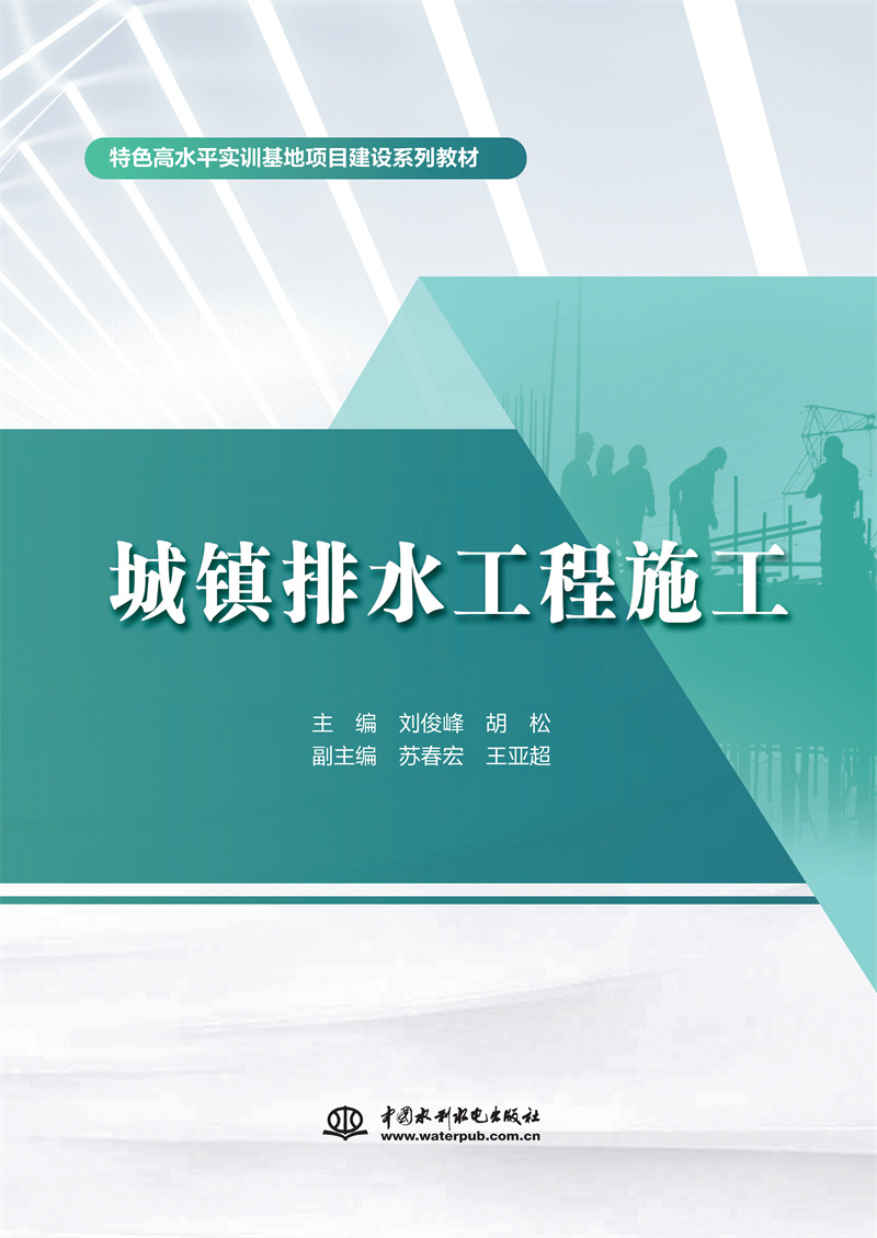 <b>城鎮(zhèn)排水工程施工（特色高水平實訓(xùn)基地</b>