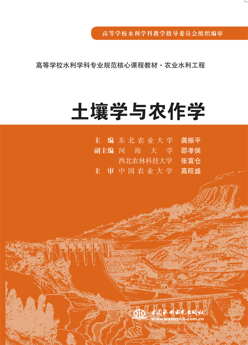 <b>土壤學(xué)與農(nóng)作學(xué)</b>
