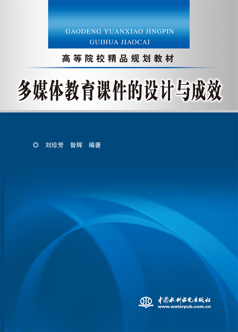 <b>多媒體教育課件的設(shè)計(jì)與成效</b>
