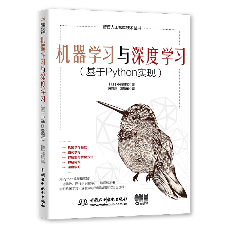<b>機器學習與深度學習（基于Python實現）</b>