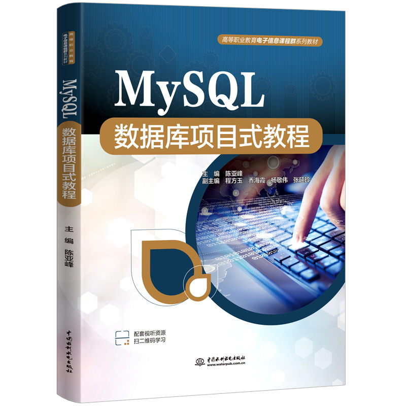 <b>MySQL數(shù)據(jù)庫(kù)項(xiàng)目式教程（高等職業(yè)教育電</b>