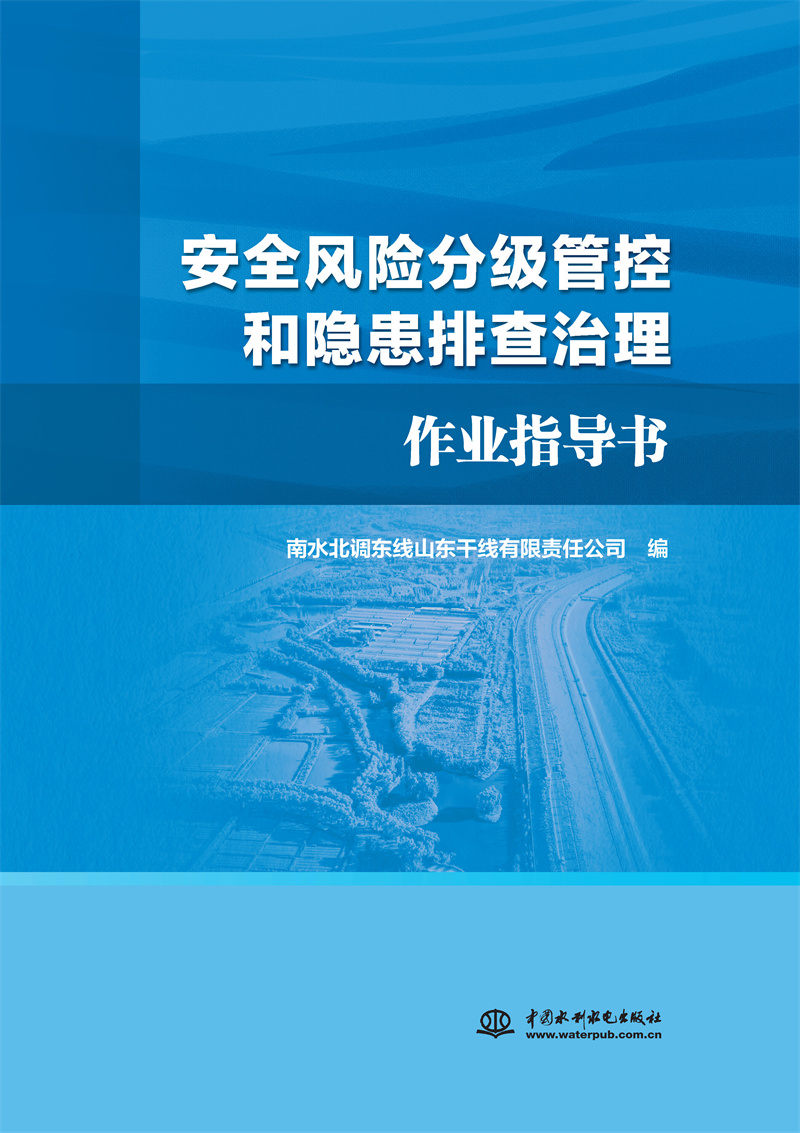 <b>安全風險分級管控和隱患排查治理作業(yè)指</b>