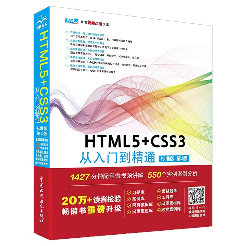 <b>HTML5+CSS3 從入門到精通（標準版）（第2版</b>
