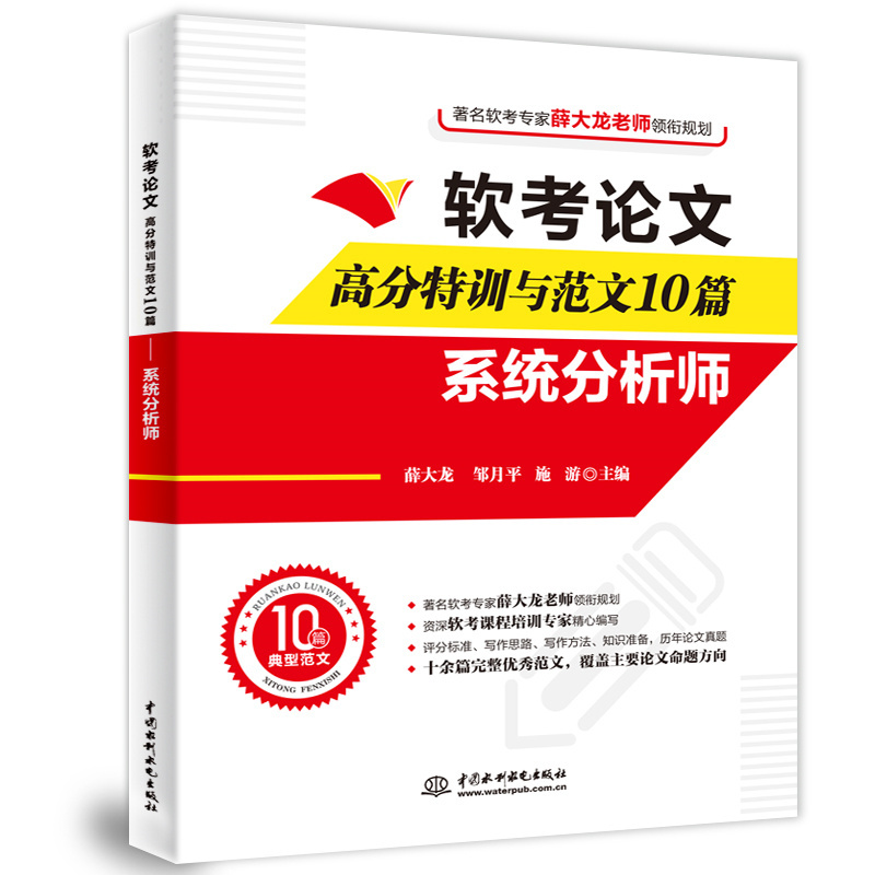 <b>軟考論文高分特訓(xùn)與范文10篇——系統(tǒng)分</b>