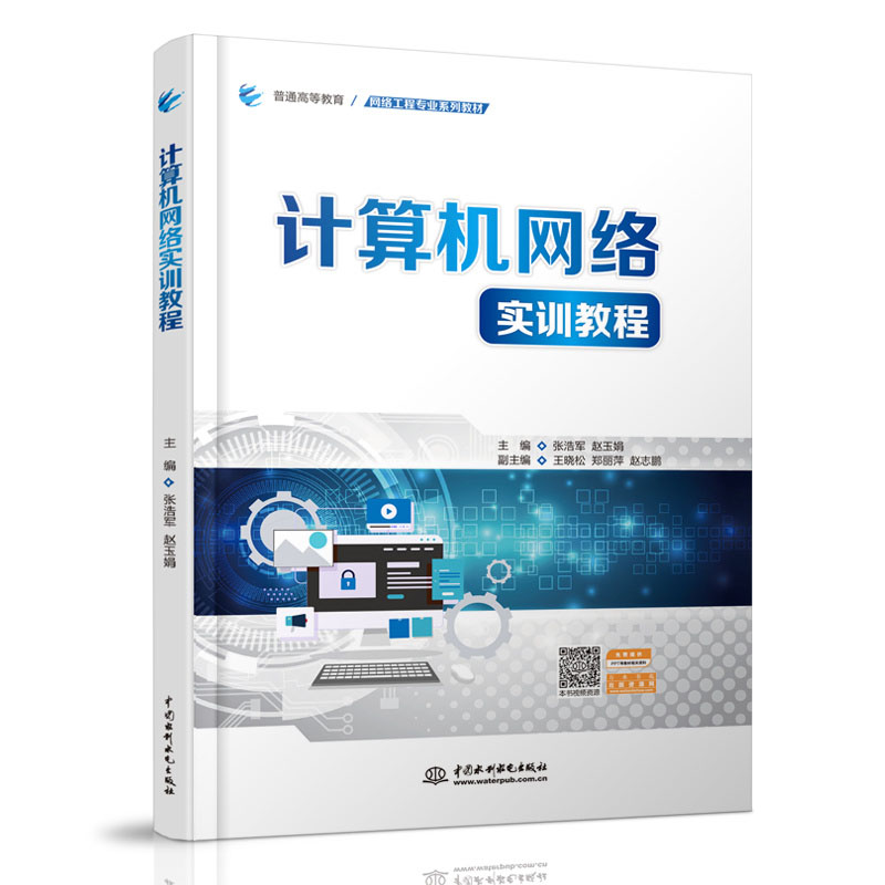 <b>計(jì)算機(jī)網(wǎng)絡(luò)實(shí)訓(xùn)教程</b>