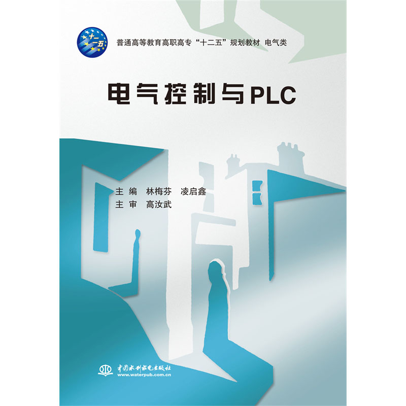 <b>電氣控制與PLC（普通高等教育高職高專(zhuān)“</b>