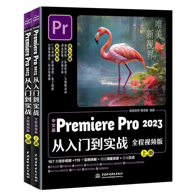 <b>中文版Premiere Pro 2023從入門到實(shí)戰(zhàn)（全程</b>