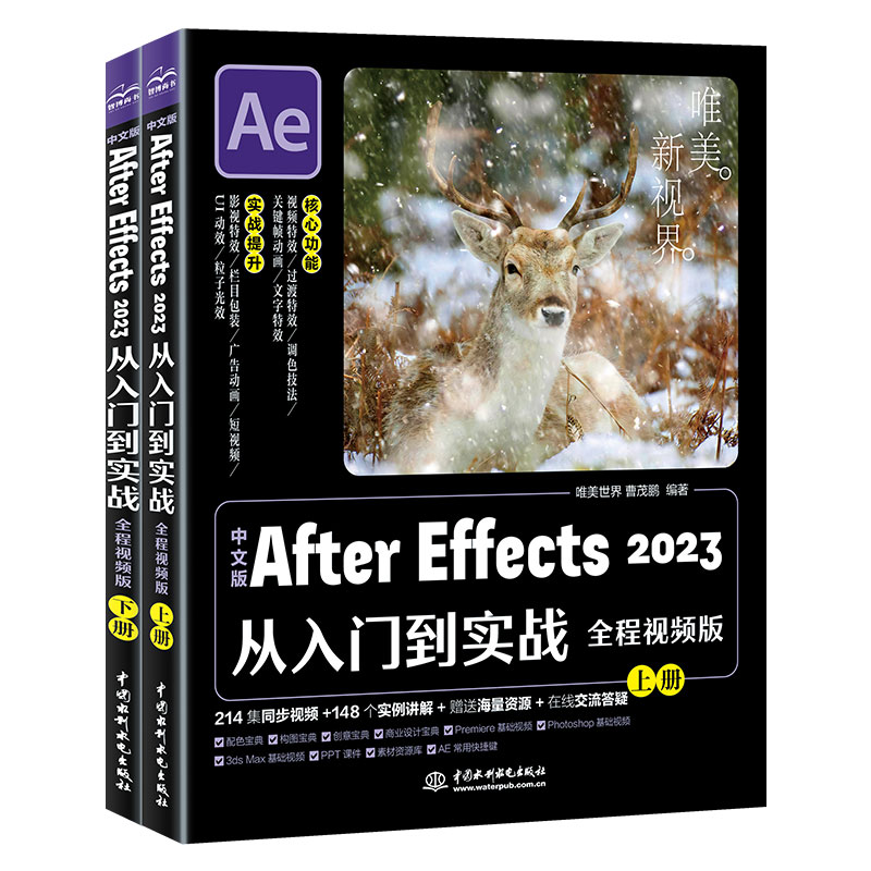 <b>中文版After Effects 2023從入門到實(shí)戰(zhàn)（全程</b>