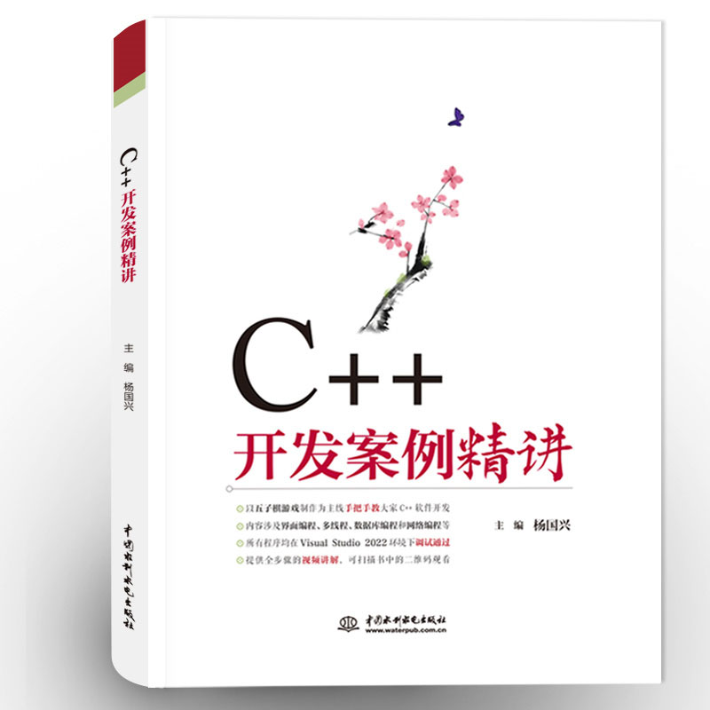 <b>C++開發(fā)案例精講</b>