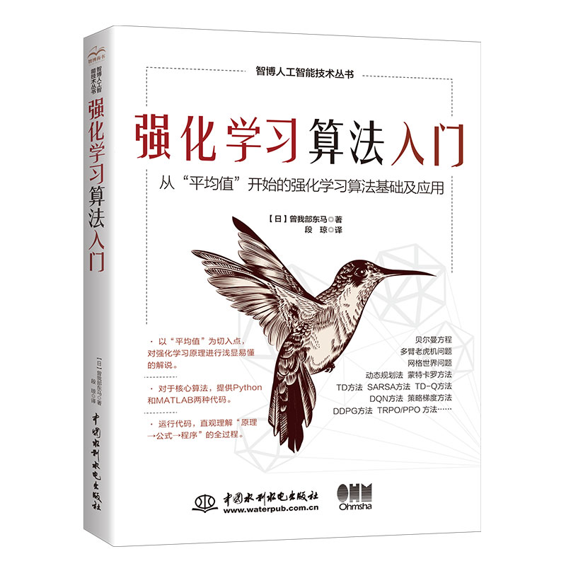 <b>強(qiáng)化學(xué)習(xí)算法入門</b>