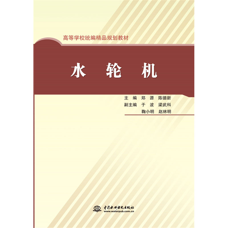 <b>水輪機(jī)</b>