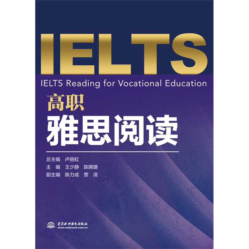 <b>高職雅思閱讀</b>