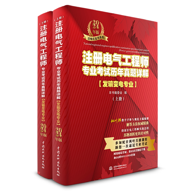 <b>注冊(cè)電氣工程師專業(yè)考試歷年真題詳解（</b>