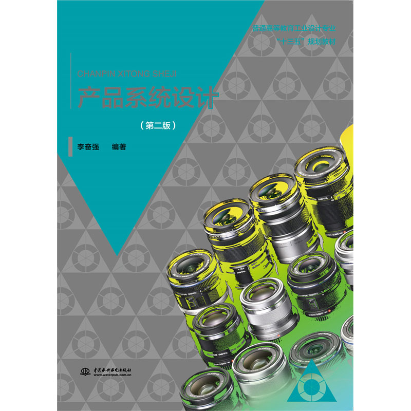 <b>產(chǎn)品系統(tǒng)設(shè)計（第二版）（普通高等教育</b>