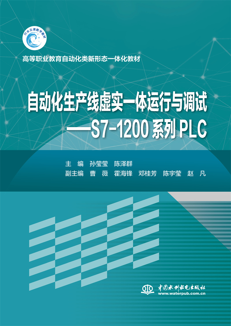 <b>自動化生產(chǎn)線虛實一體運(yùn)行與調(diào)試--西門</b>