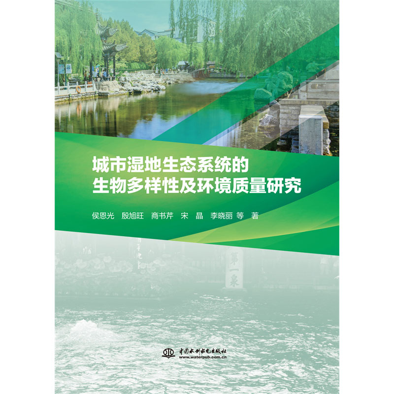 <b>城市濕地生態系統的生物多樣性及環境質</b>