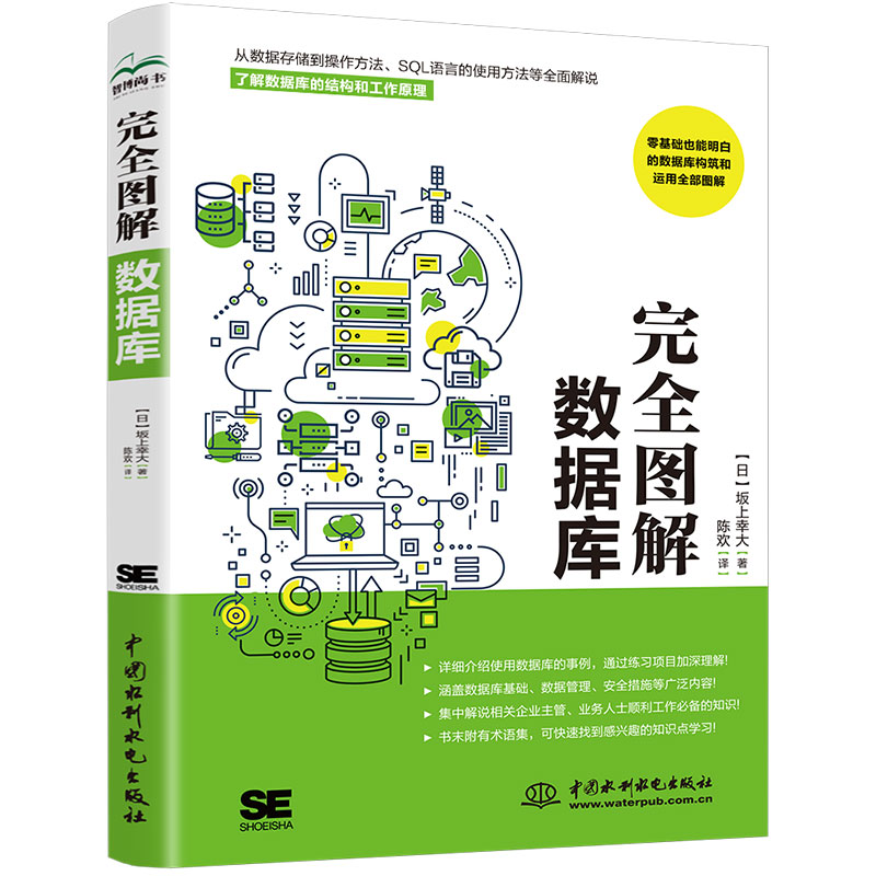 <b>完全圖解數據庫</b>