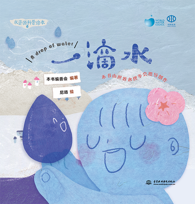 <strong>一滴水</strong>