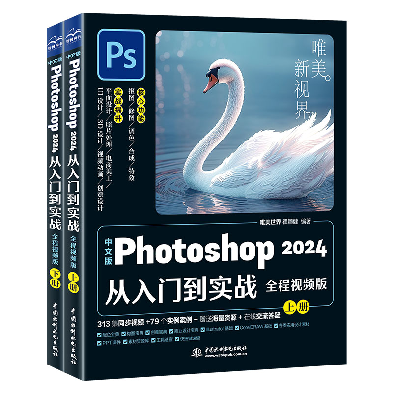 <b>中文版Photoshop 2024從入門到實戰(zhàn)（全程視</b>