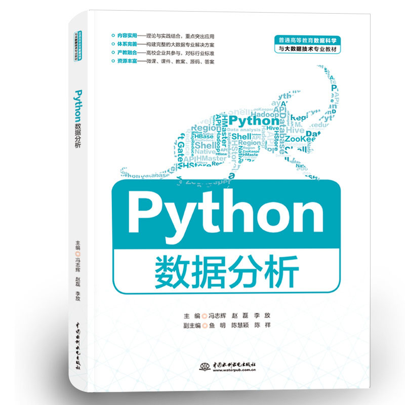 <b>Python數(shù)據(jù)分析（普通高等教育數(shù)據(jù)科學(xué)與</b>