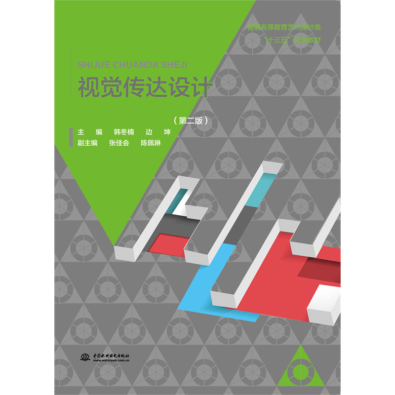 <b>視覺傳達設計（第二版）（普通高等教育</b>