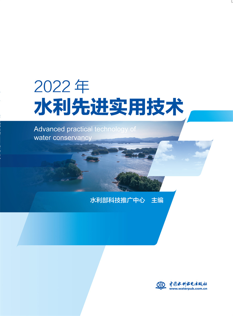 <b>2022 年水利先進實用技術</b>