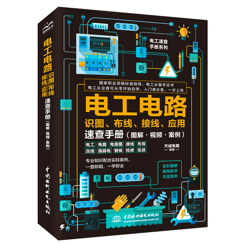 <b>電工電路識圖、布線、接線、應用速查手</b>