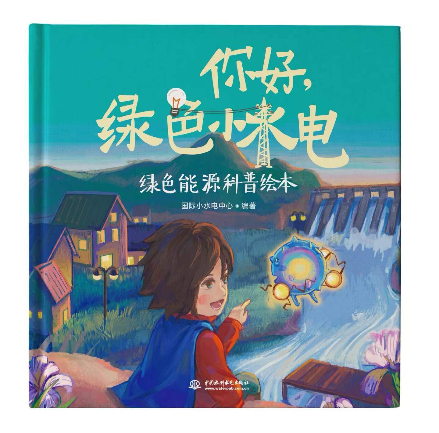 <b>你好，綠色小水電</b>