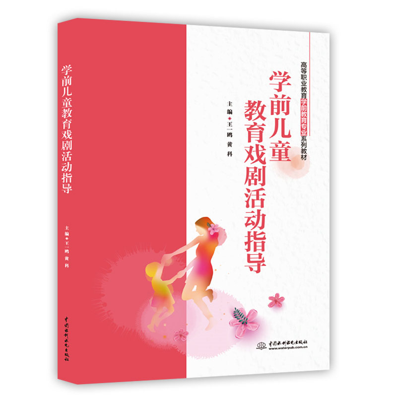 <strong>學前兒童教育戲劇活動指導(高等職業(yè)教</strong>