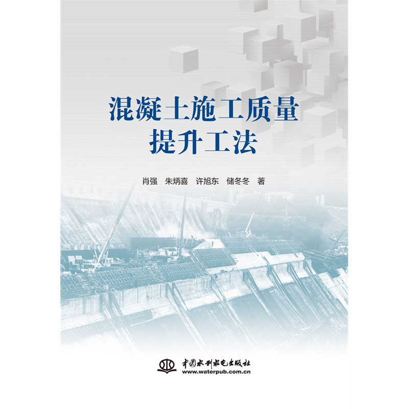 <b>混凝土施工質量提升工法</b>