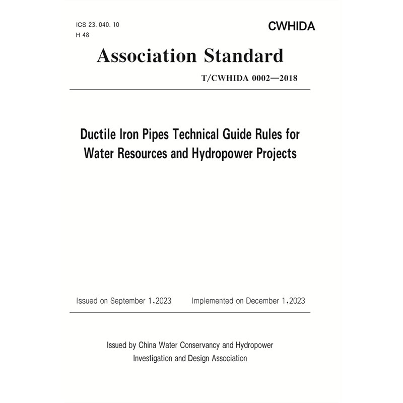 <b>T/CWHIDA0002-2018Ductile Iron Pipes Technical Guide</b>