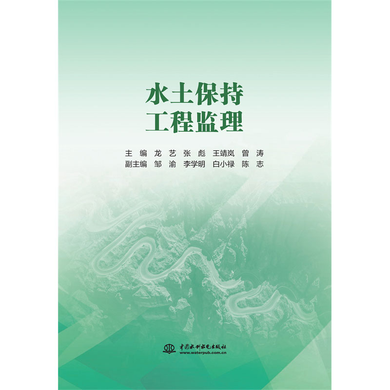 <b>水土保持工程監理</b>