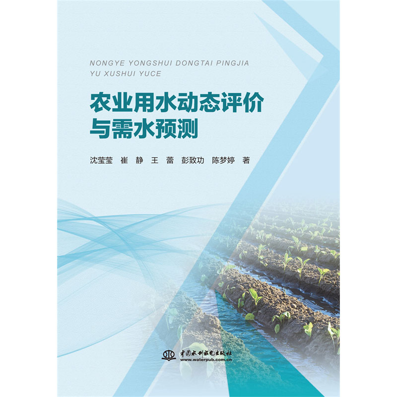 <b>農業用水動態分析評價與預測</b>