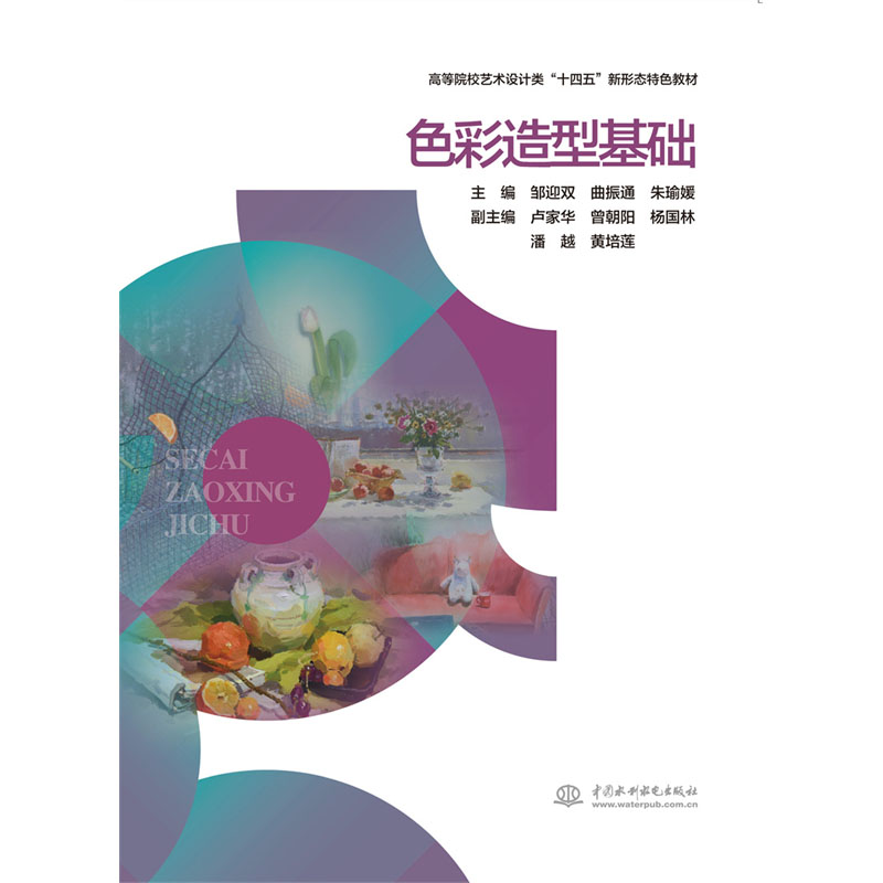 <b>色彩造型基礎</b>