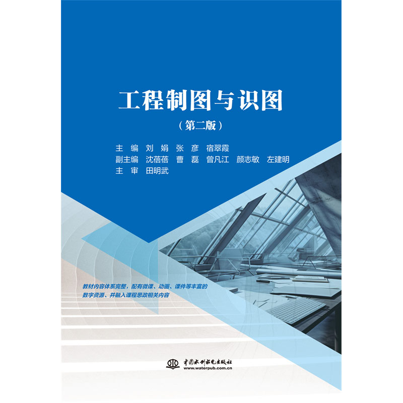 <b>工程制圖與識圖（第二版）</b>