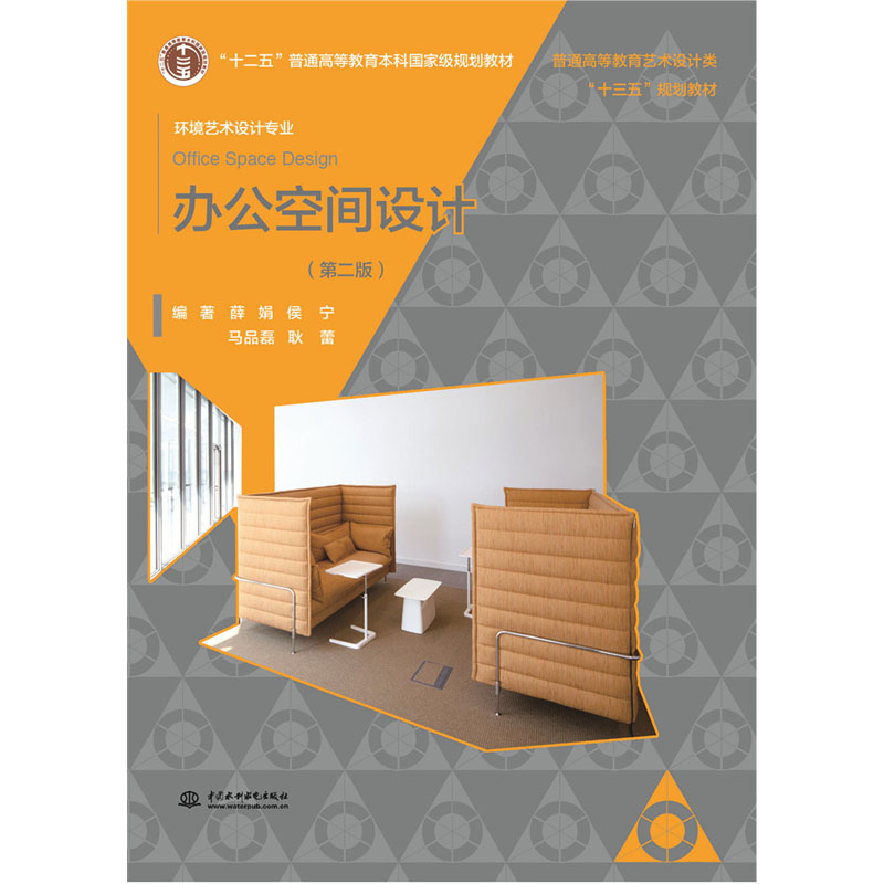 <b>辦公空間設(shè)計（第二版） 普通高等教育藝</b>