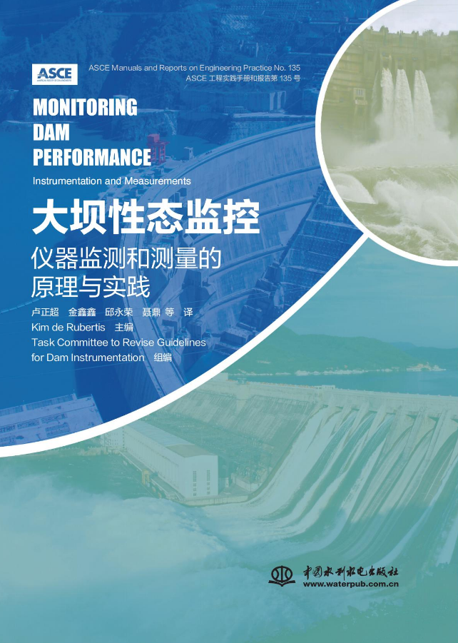 <b>大壩性態監控：儀器監測和測量的原理與</b>