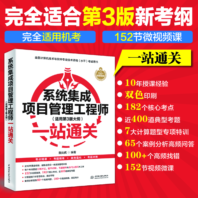 <b>系統(tǒng)集成項(xiàng)目管理工程師（適用第3版大綱</b>