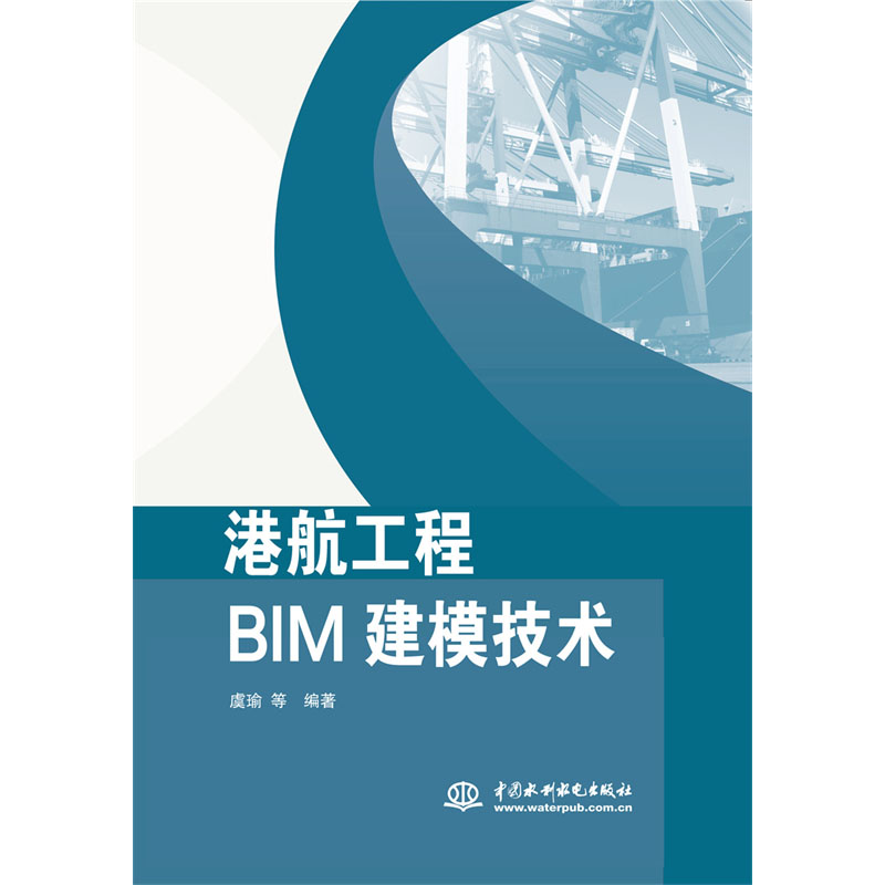 <b>港航工程BIM建模技術</b>