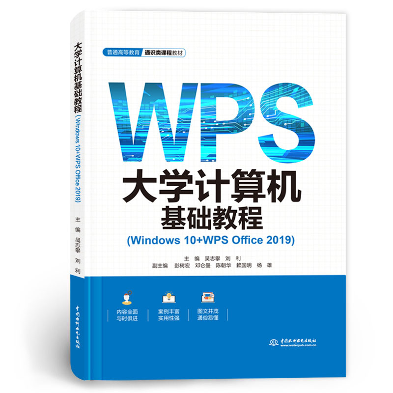 <b>大學(xué)計算機基礎(chǔ)教程（Windows 10+WPS Office</b>
