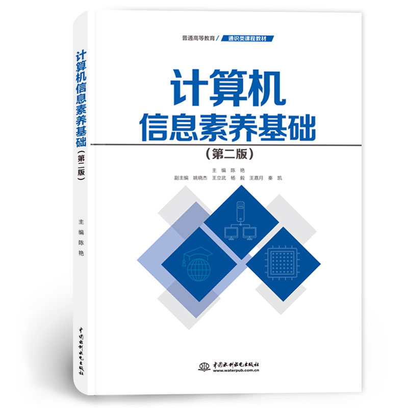 <b>計算機信息素養(yǎng)基礎(chǔ)（第二版）（普通高</b>