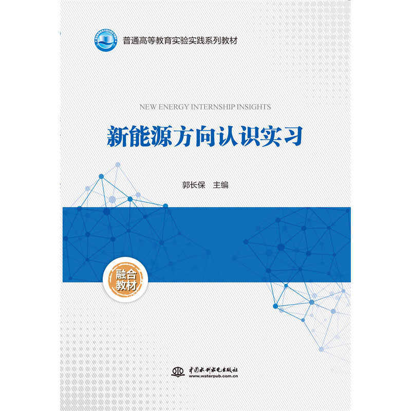 <b>新能源方向認(rèn)識(shí)實(shí)習(xí)（普通高等教育實(shí)驗(yàn)</b>