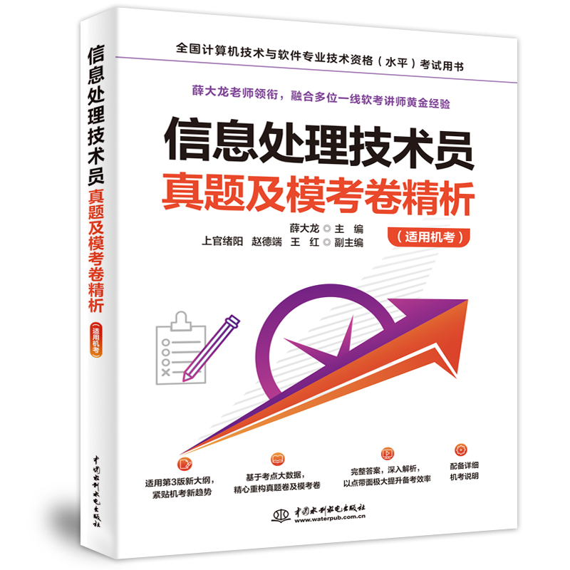 <b>信息處理技術員真題及?？季砭觯ㄟm用</b>