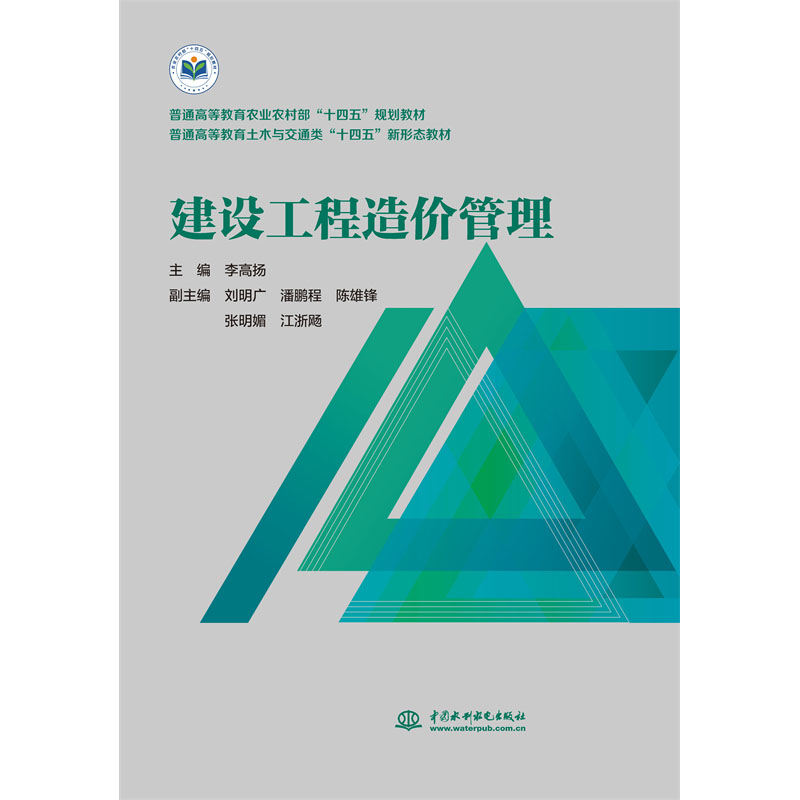 <b>建設工程造價管理（普通高等教育土木與</b>